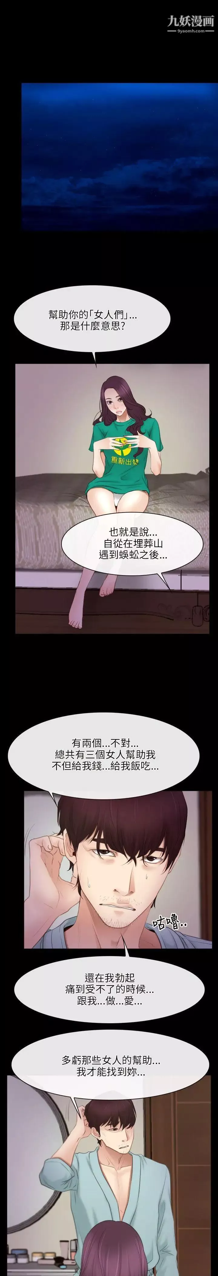 初恋物语-第39话-战鼓响起 - 图片 6