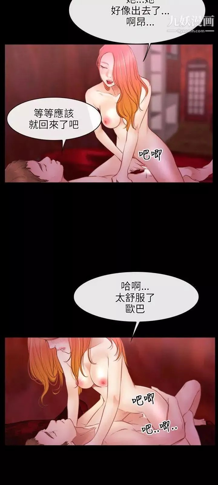初恋物语-第39话-战鼓响起 - 图片 19
