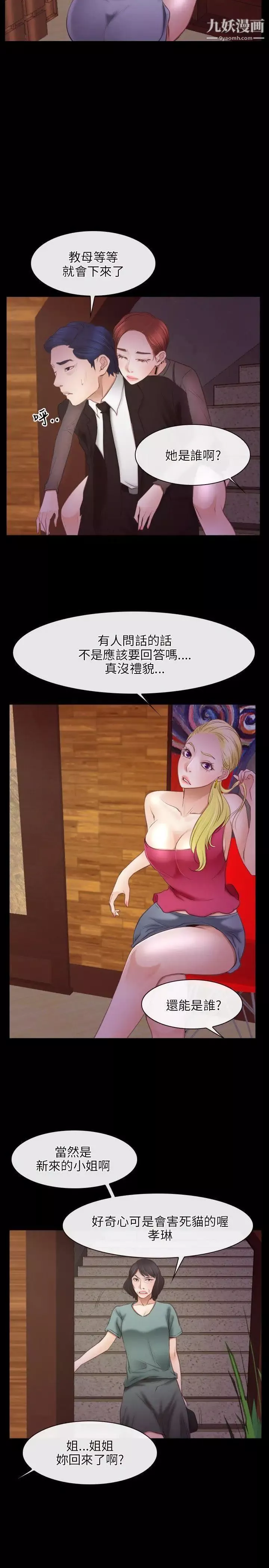 初恋物语-第39话-战鼓响起 - 图片 21