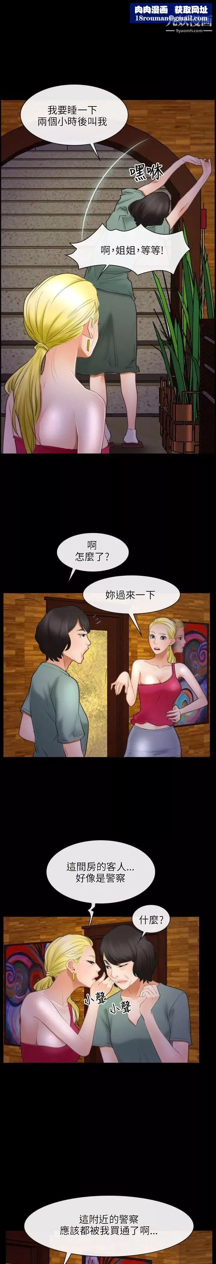 初恋物语-第40话-疼痛的后脑杓 - 图片 1