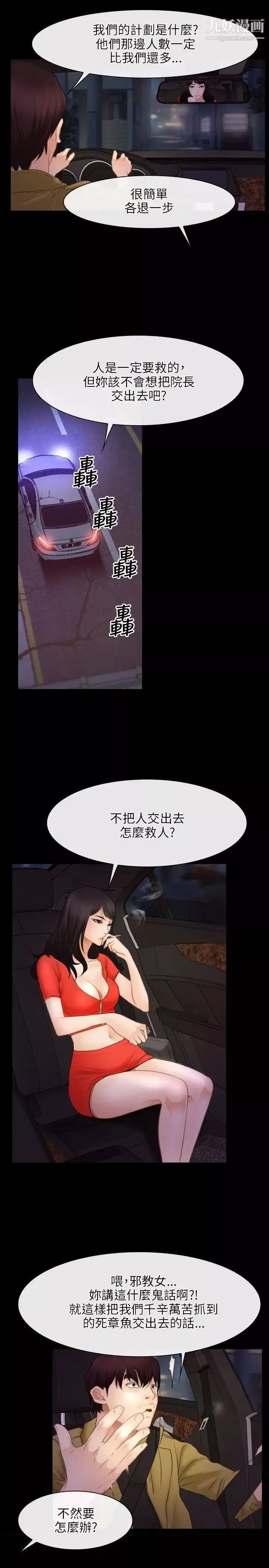 初戀物語第40話-疼痛的後腦杓