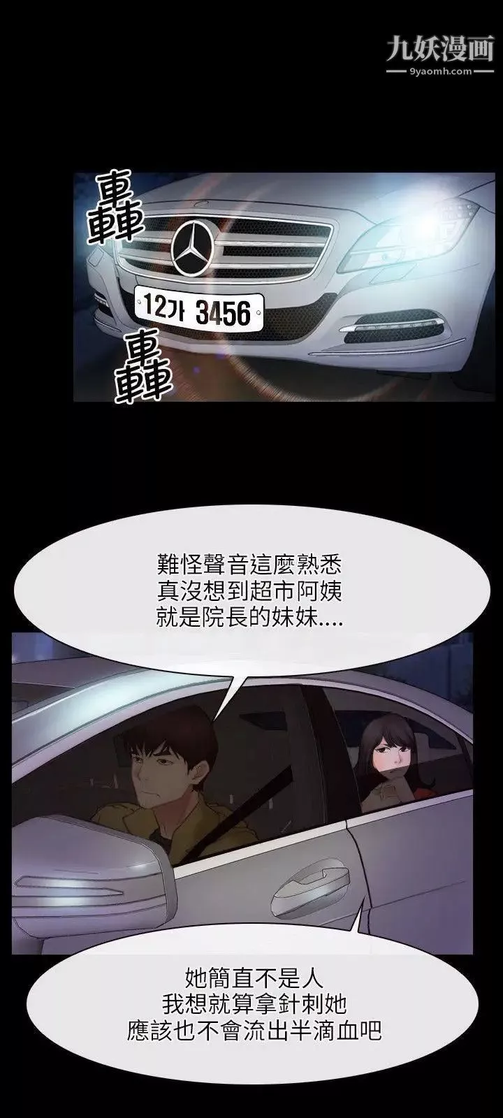 初恋物语-第40话-疼痛的后脑杓 - 图片 6