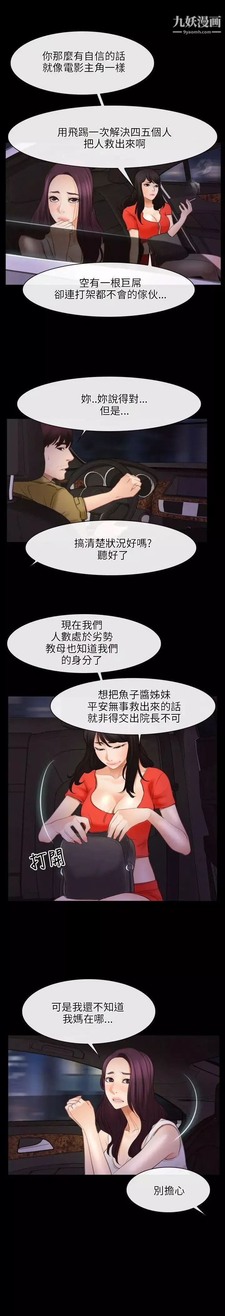 初恋物语-第40话-疼痛的后脑杓 - 图片 8