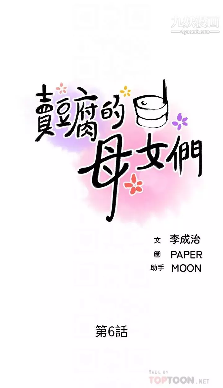 賣豆腐的母女們第6話-為處女客製化的實戰訓練