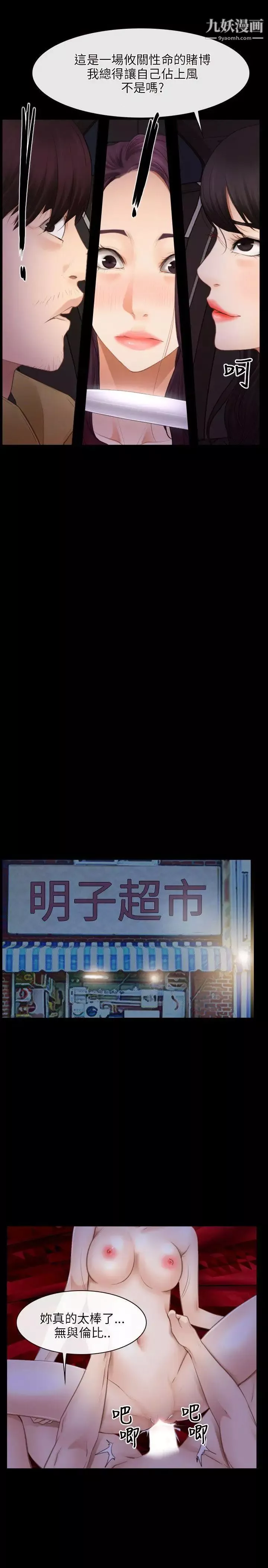 初戀物語第40話-疼痛的後腦杓