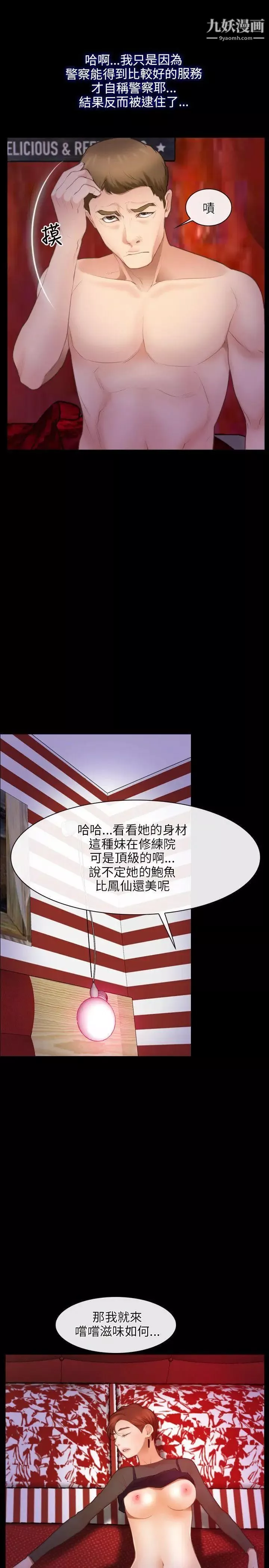 初恋物语-第40话-疼痛的后脑杓 - 图片 16
