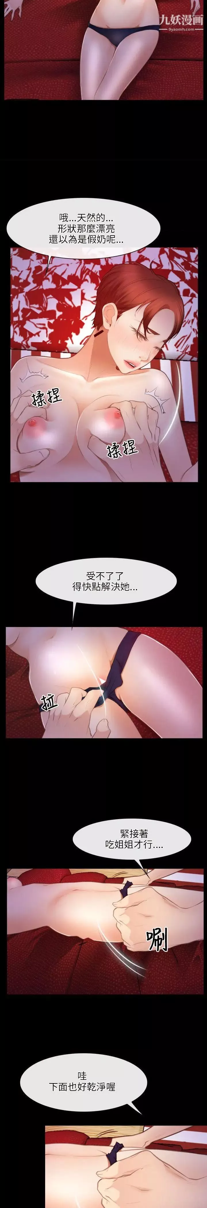 初戀物語第40話-疼痛的後腦杓