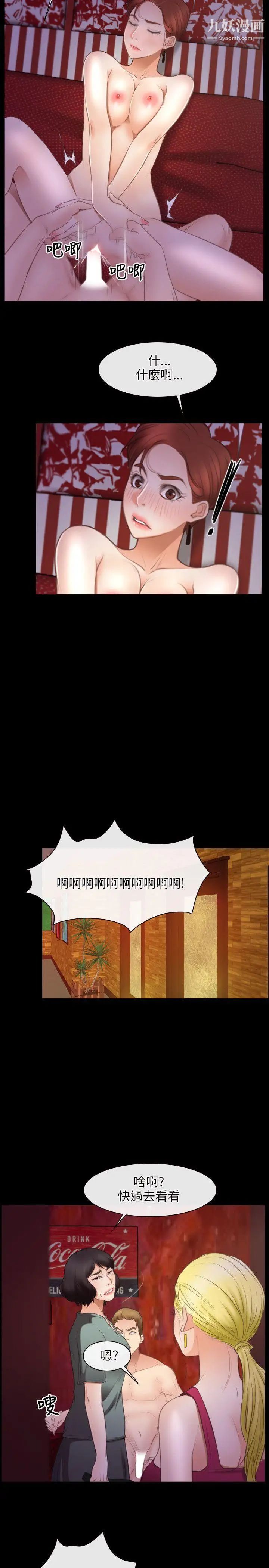 初戀物語第40話-疼痛的後腦杓