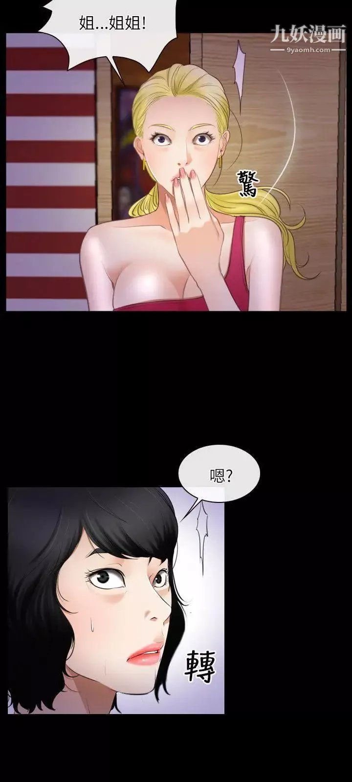 初戀物語第40話-疼痛的後腦杓