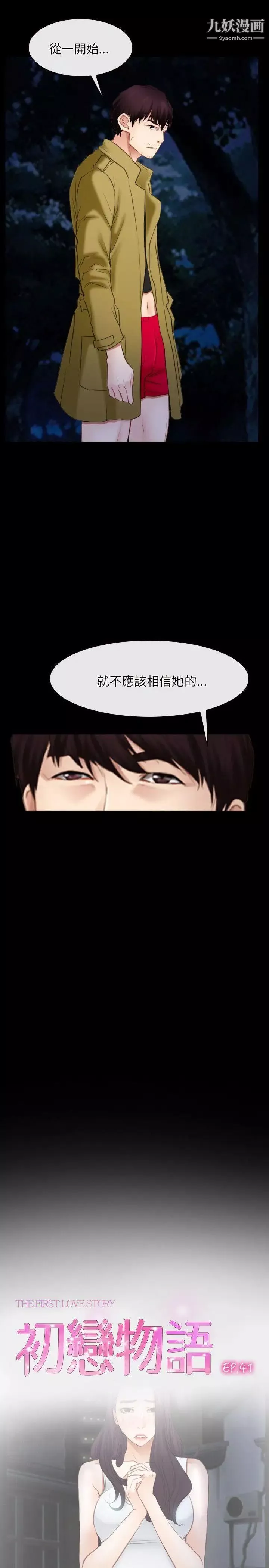 初恋物语-第41话-伤口里的春天 - 图片 2
