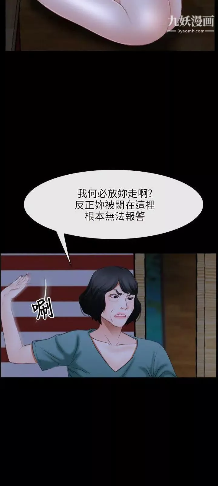 初恋物语-第41话-伤口里的春天 - 图片 6