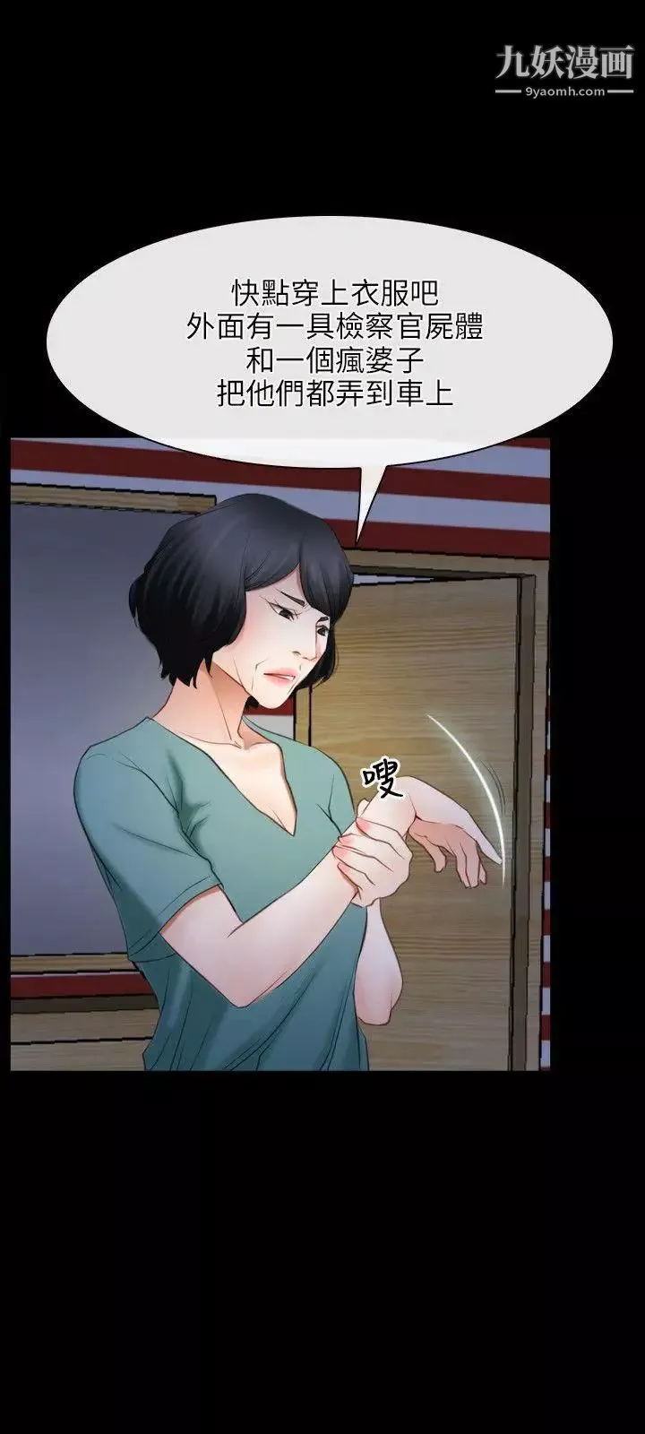初恋物语-第41话-伤口里的春天 - 图片 12