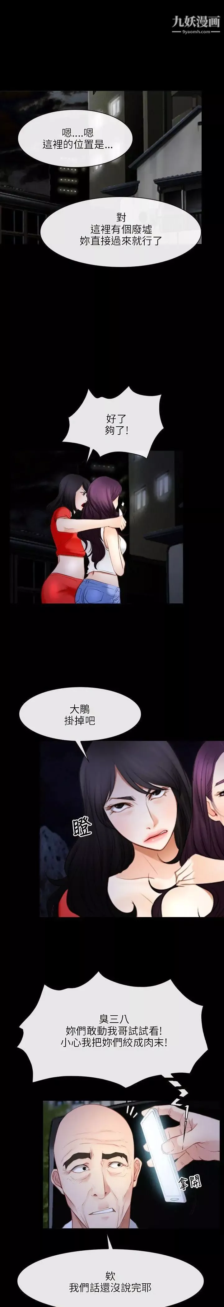 初恋物语-第41话-伤口里的春天 - 图片 19