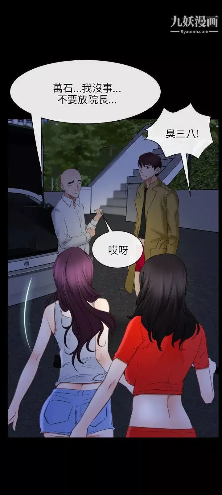 初恋物语-第41话-伤口里的春天 - 图片 24