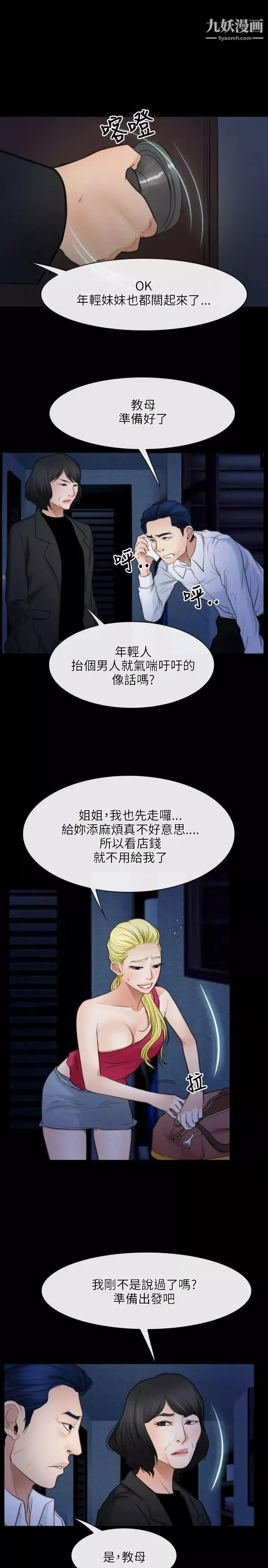 初戀物語第42話-棋逢對手