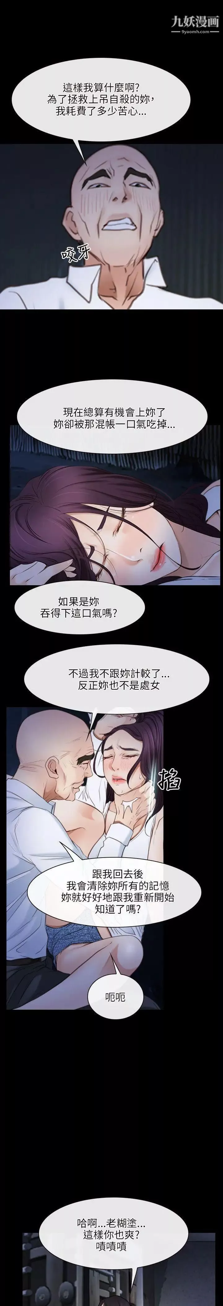初恋物语-第42话-棋逢对手 - 图片 7