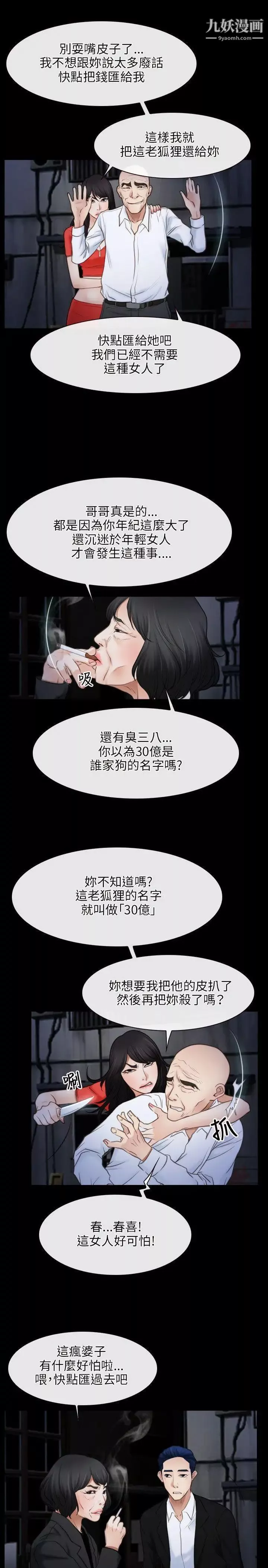 初恋物语-第42话-棋逢对手 - 图片 19