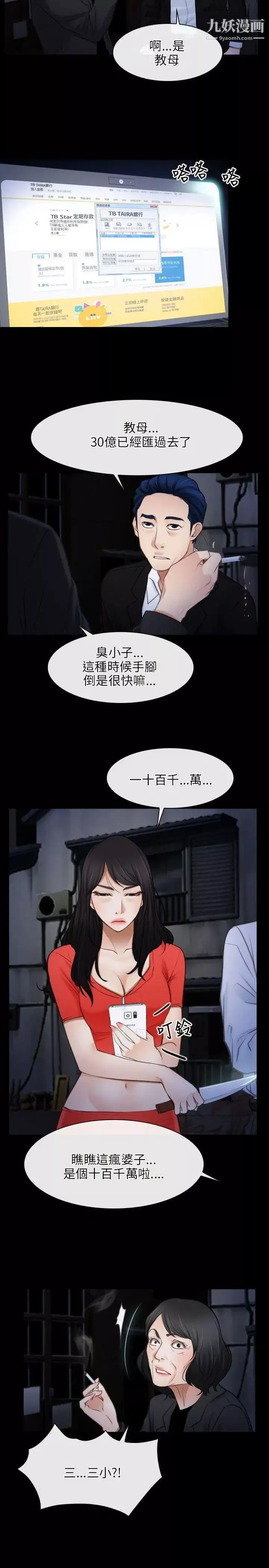 初恋物语-第42话-棋逢对手 - 图片 20