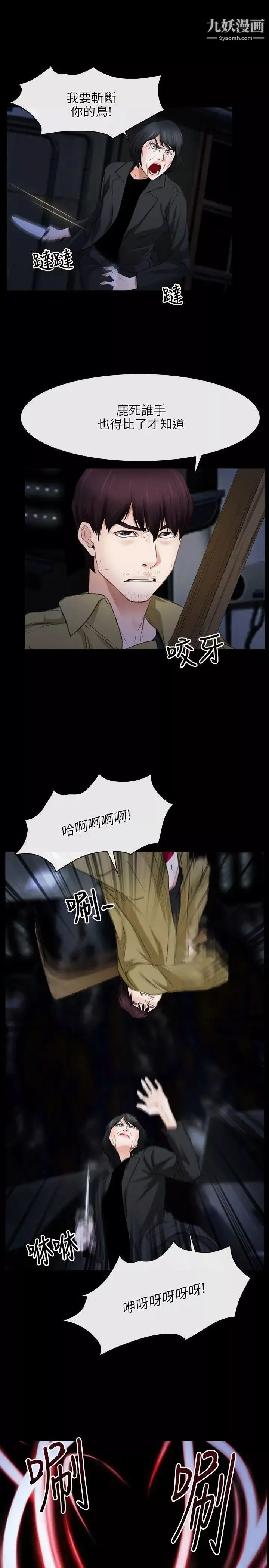 初戀物語第43話-憤怒與興奮交織