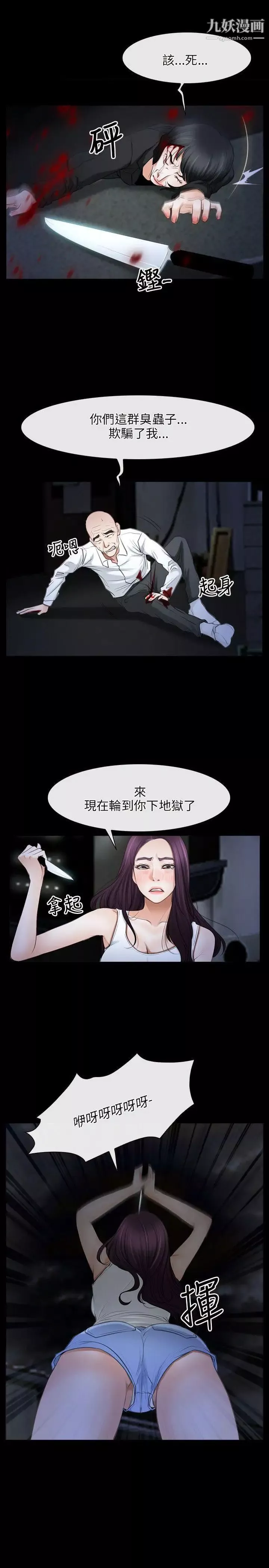 初恋物语-第43话-愤怒与兴奋交织 - 图片 10