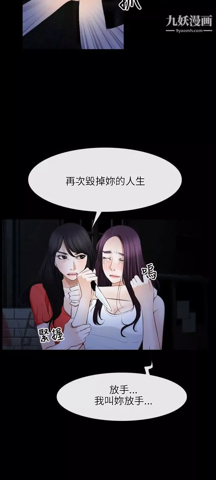 初恋物语-第43话-愤怒与兴奋交织 - 图片 12
