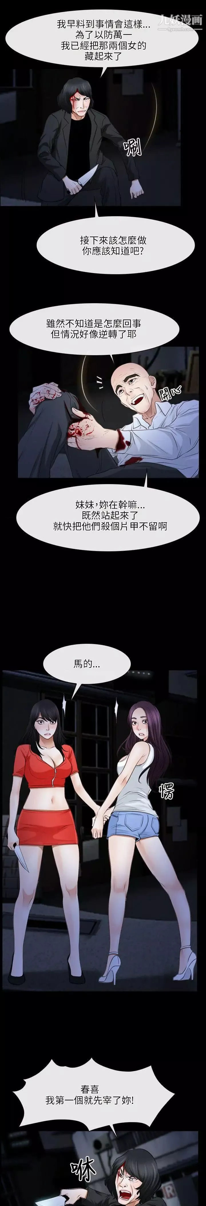初戀物語第43話-憤怒與興奮交織