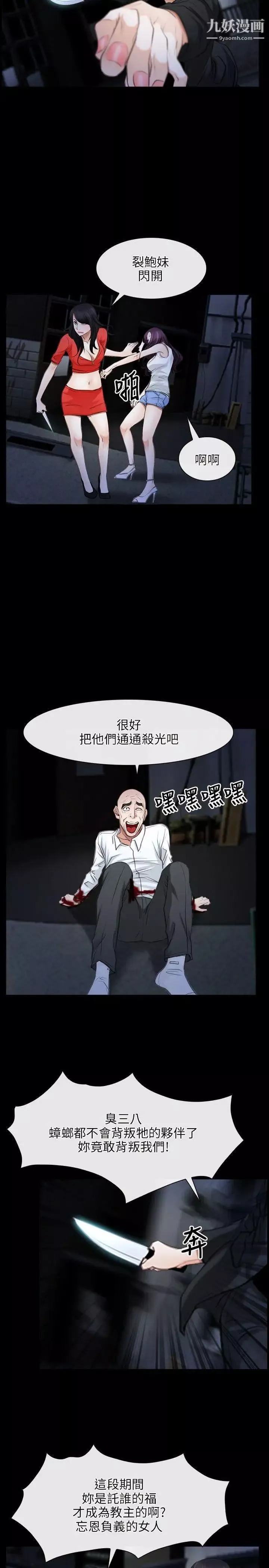 初恋物语-第43话-愤怒与兴奋交织 - 图片 17