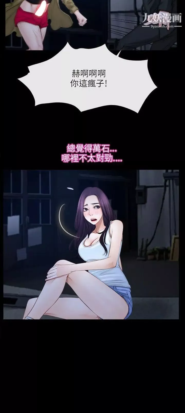 初戀物語第44話-第二個禁忌