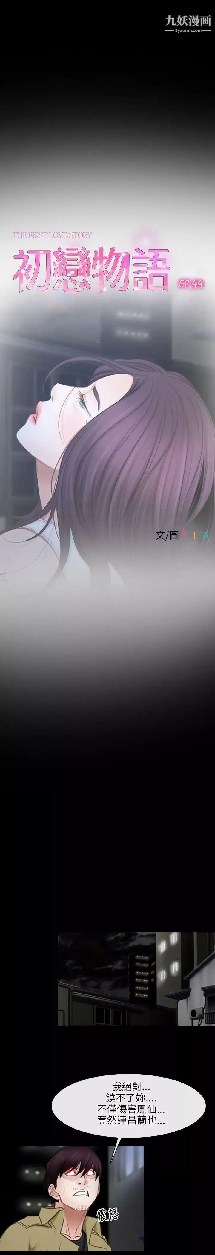卖豆腐的母女们-第8话-我还想再跟你做一次! - 图片 8