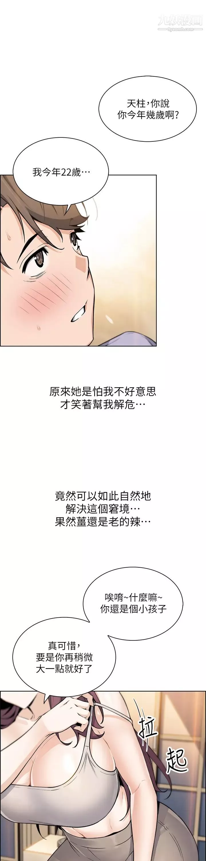 卖豆腐的母女们-第8话-我还想再跟你做一次! - 图片 9