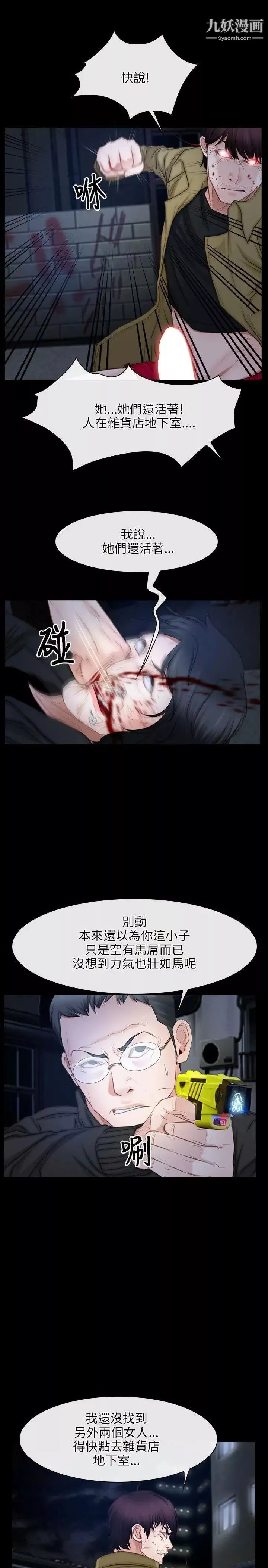 初恋物语-第44话-第二个禁忌 - 图片 13
