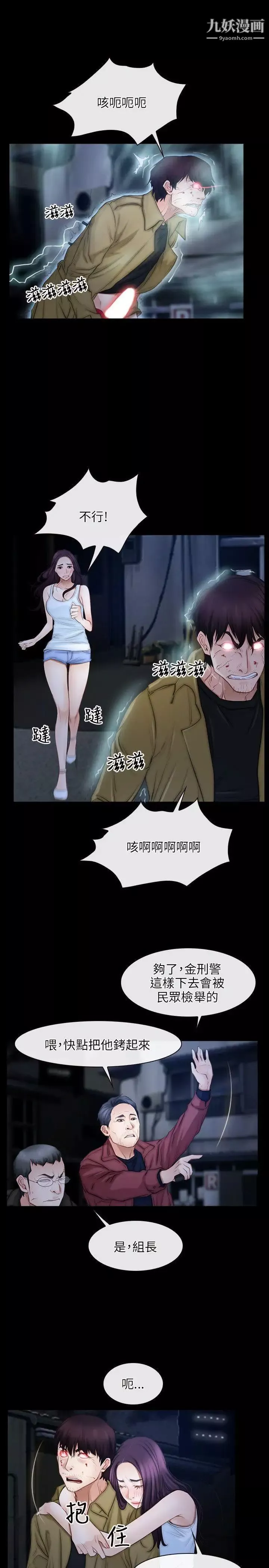初恋物语-第44话-第二个禁忌 - 图片 16