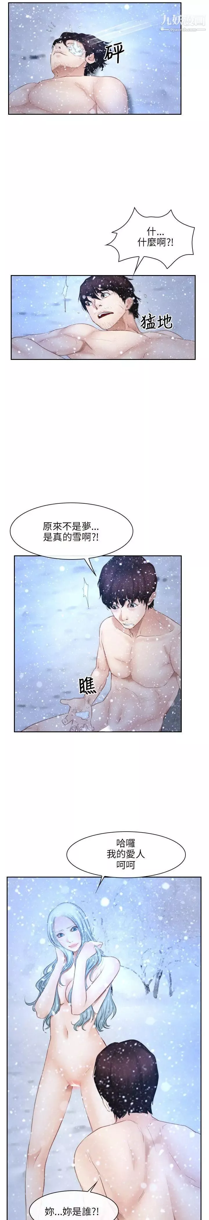 初恋物语-第44话-第二个禁忌 - 图片 23