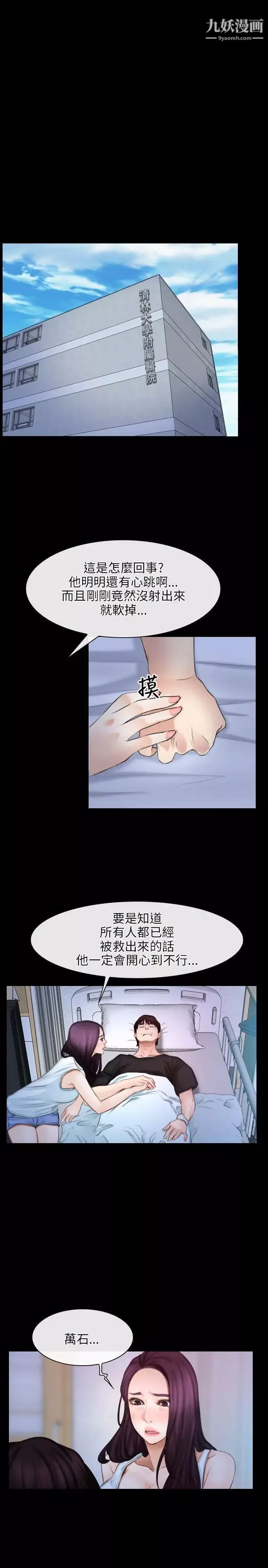 初戀物語第44話-第二個禁忌