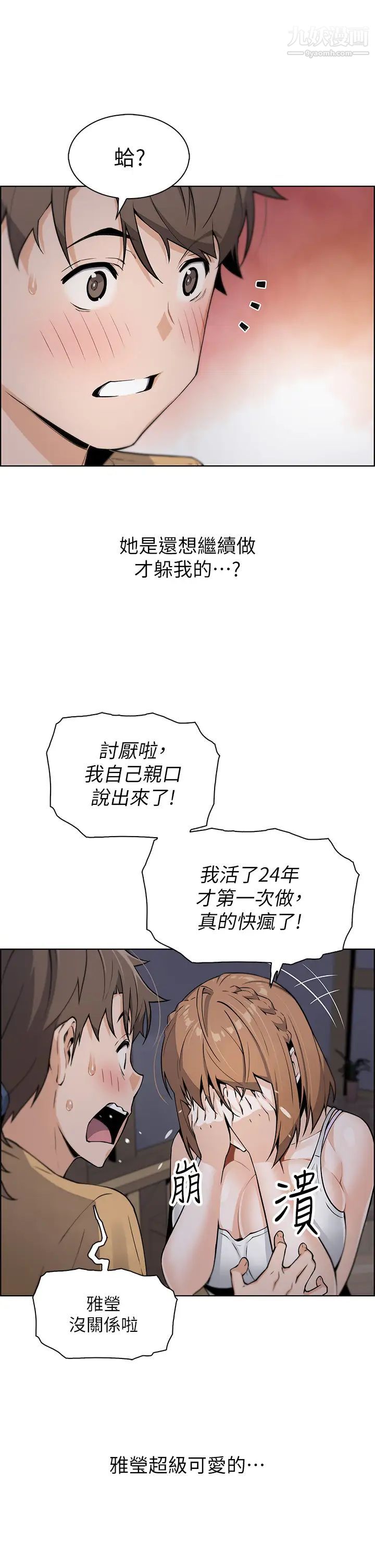 賣豆腐的母女們第8話-我還想再跟你做一次!