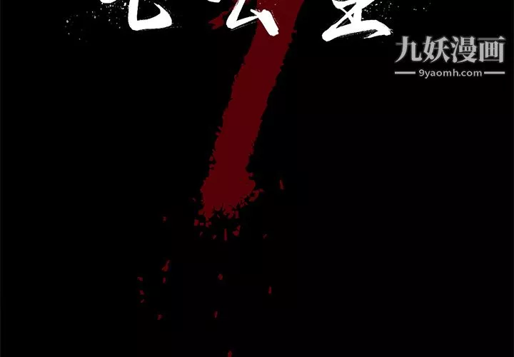 七公主-第8话 - 图片 2