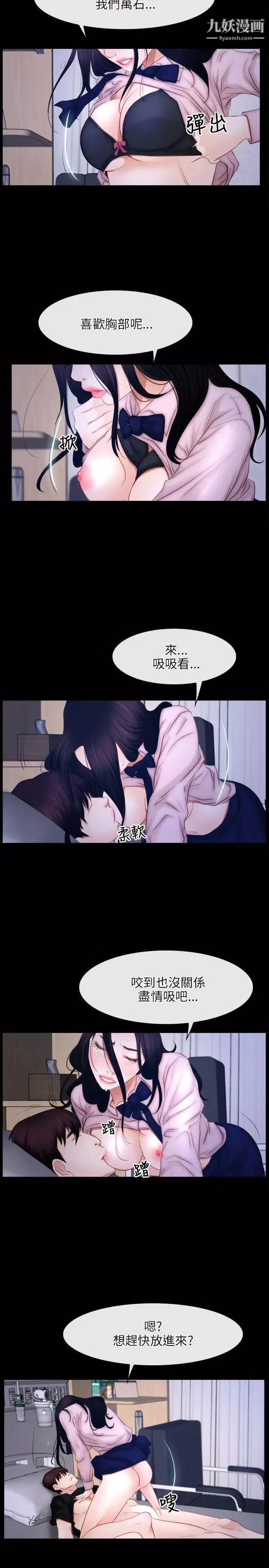 初恋物语-第45话-感受我的身体吧 - 图片 20