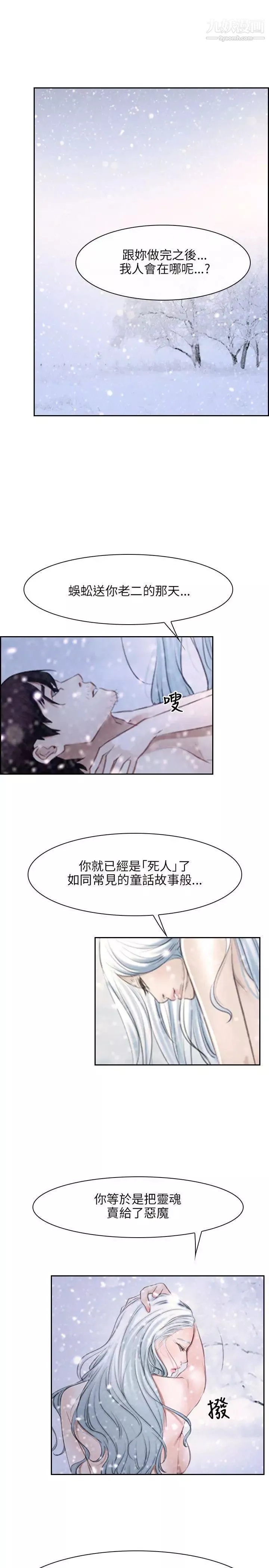 初恋物语-第46话-硬起来吧! - 图片 7