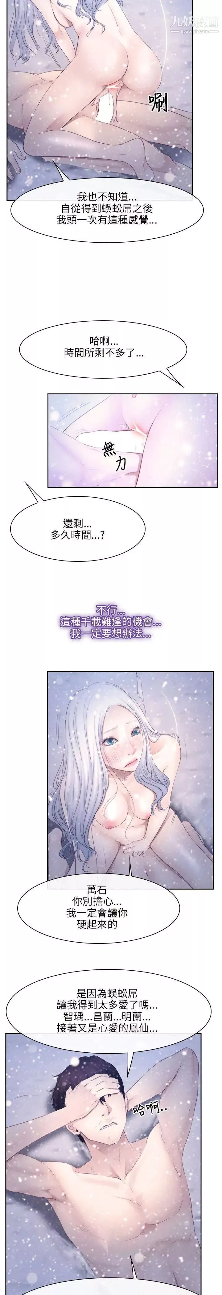 初恋物语-第46话-硬起来吧! - 图片 11