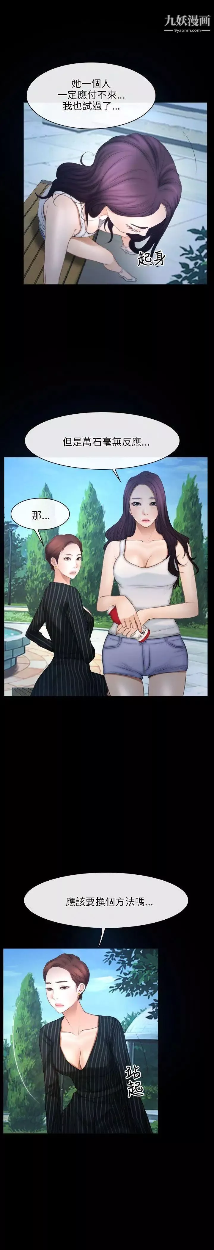 初恋物语-第46话-硬起来吧! - 图片 19