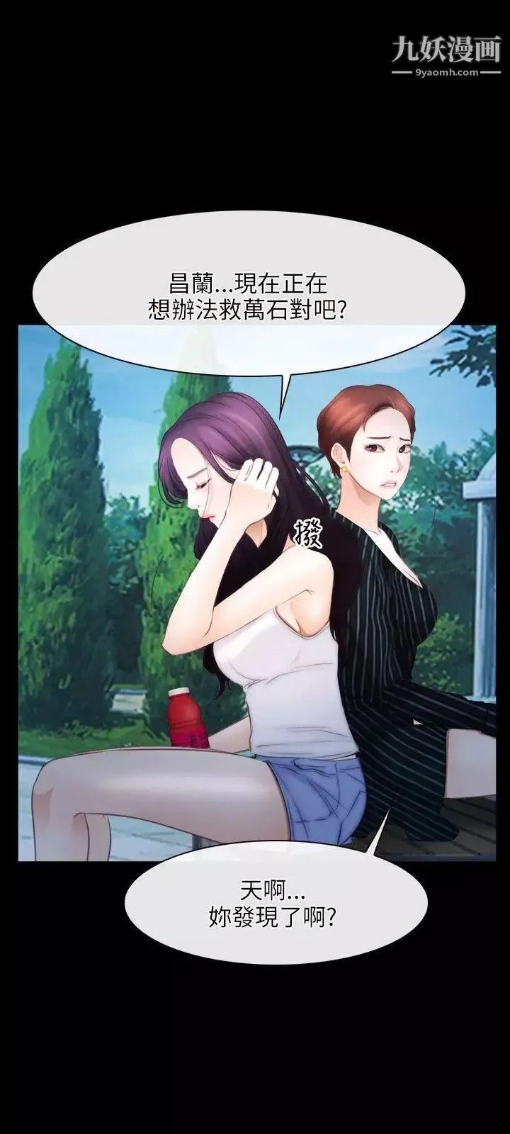 初恋物语-第46话-硬起来吧! - 图片 18