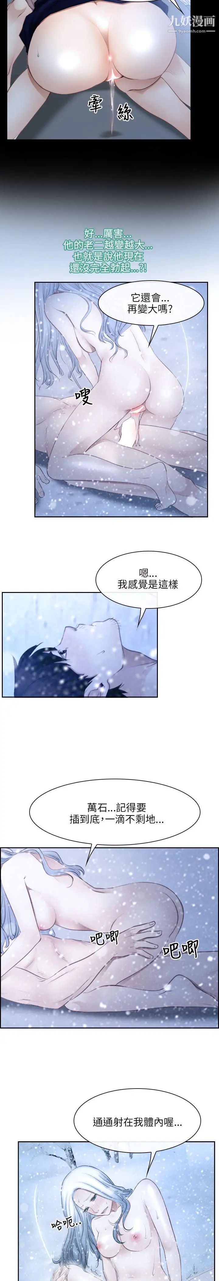 初戀物語第47話-要...要射了!!!