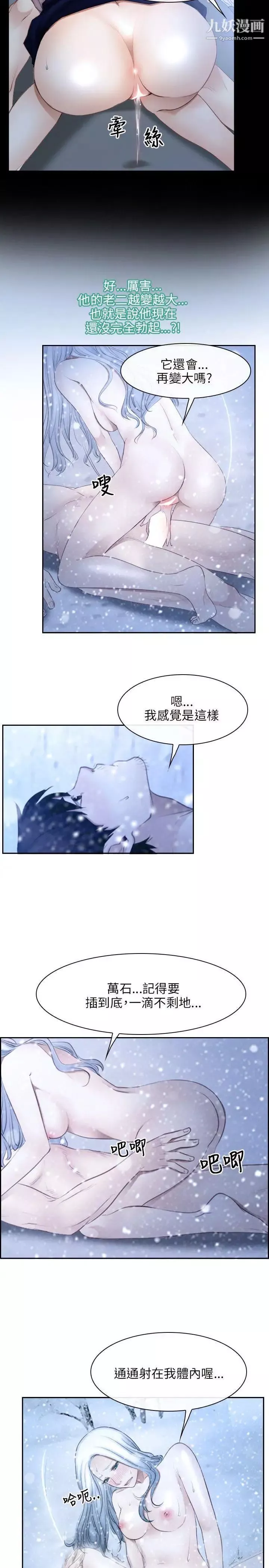 初恋物语-第47话-要...要射了!!! - 图片 8