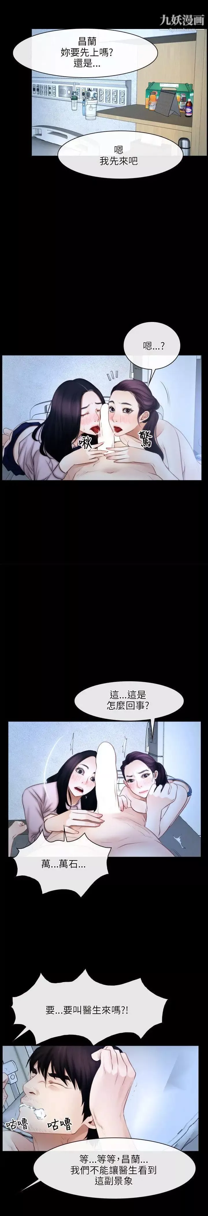 初恋物语-第47话-要...要射了!!! - 图片 16