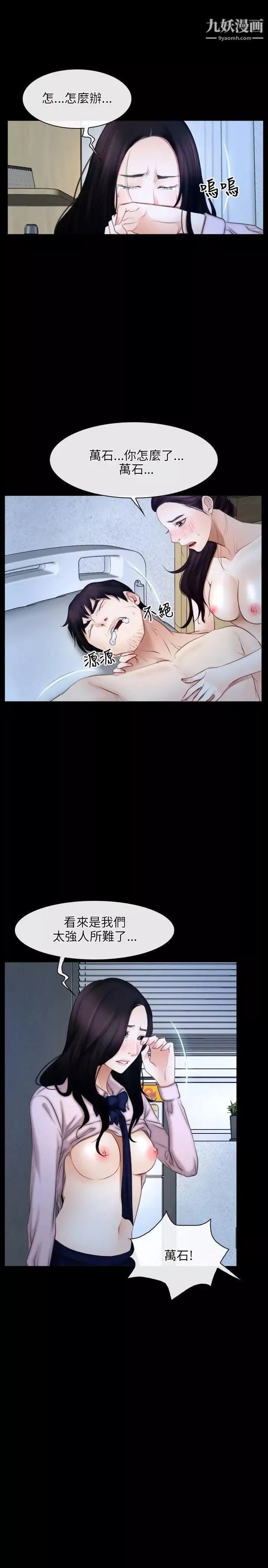 初恋物语-第47话-要...要射了!!! - 图片 17