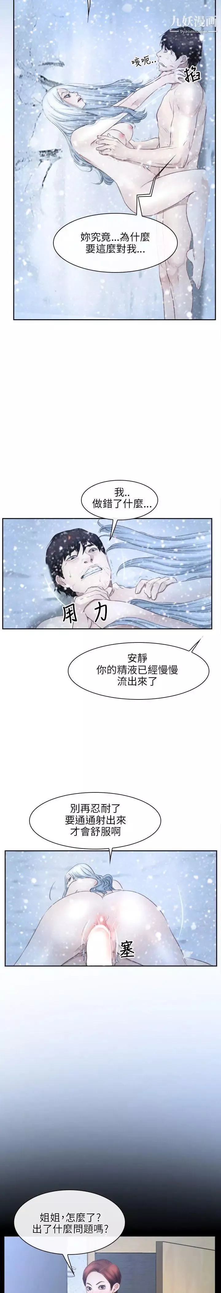 初恋物语-第47话-要...要射了!!! - 图片 20