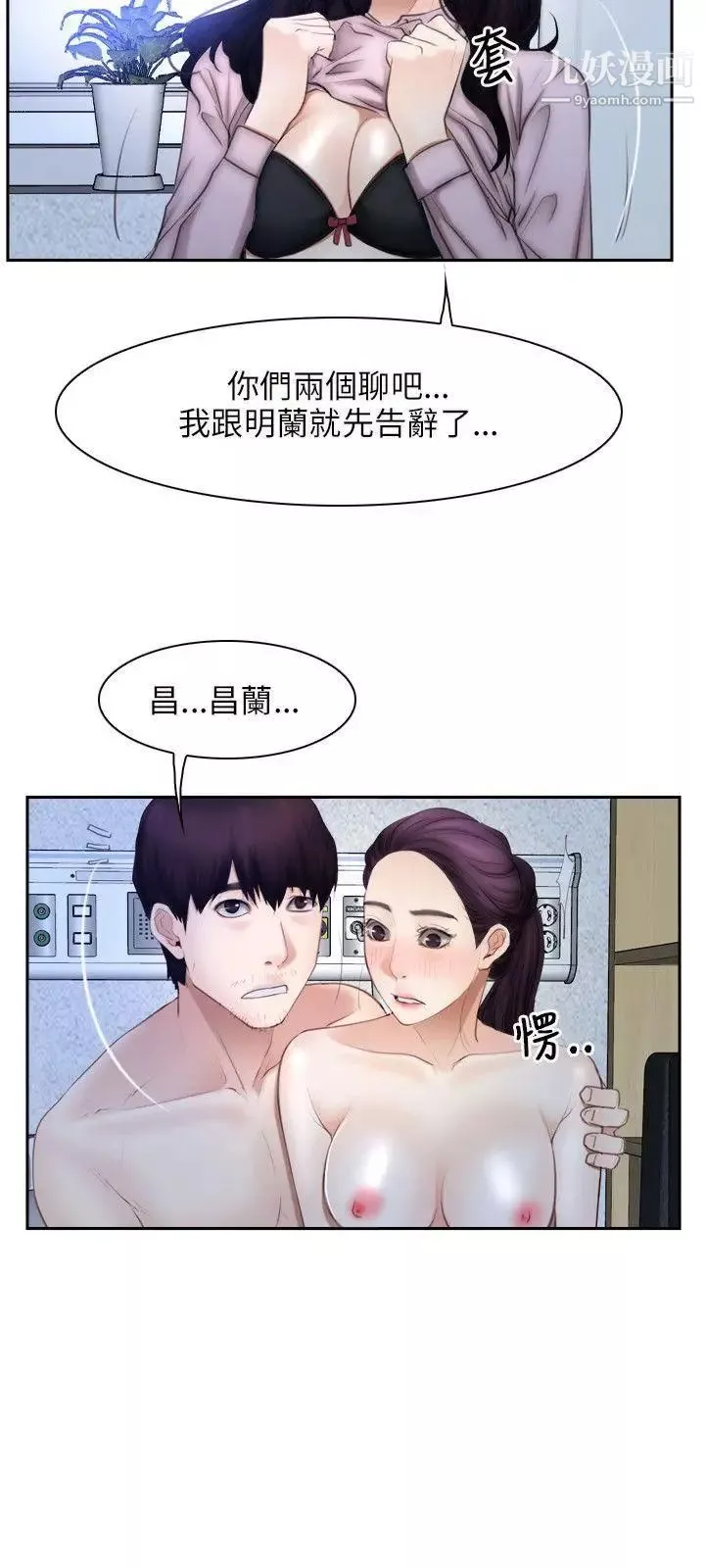 初恋物语-第48话-就叫你内射了嘛! - 图片 12