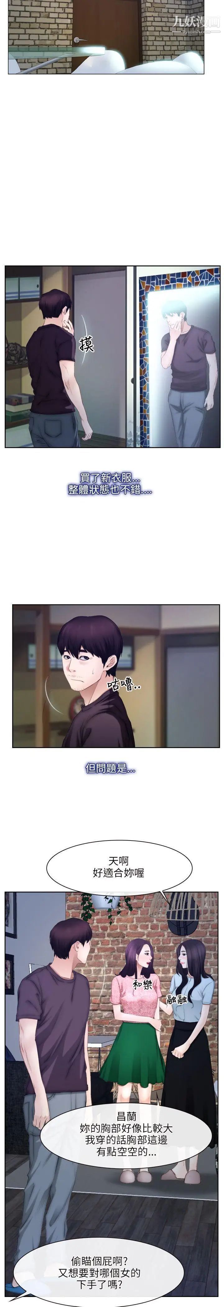 初戀物語第48話-就叫你內射了嘛!