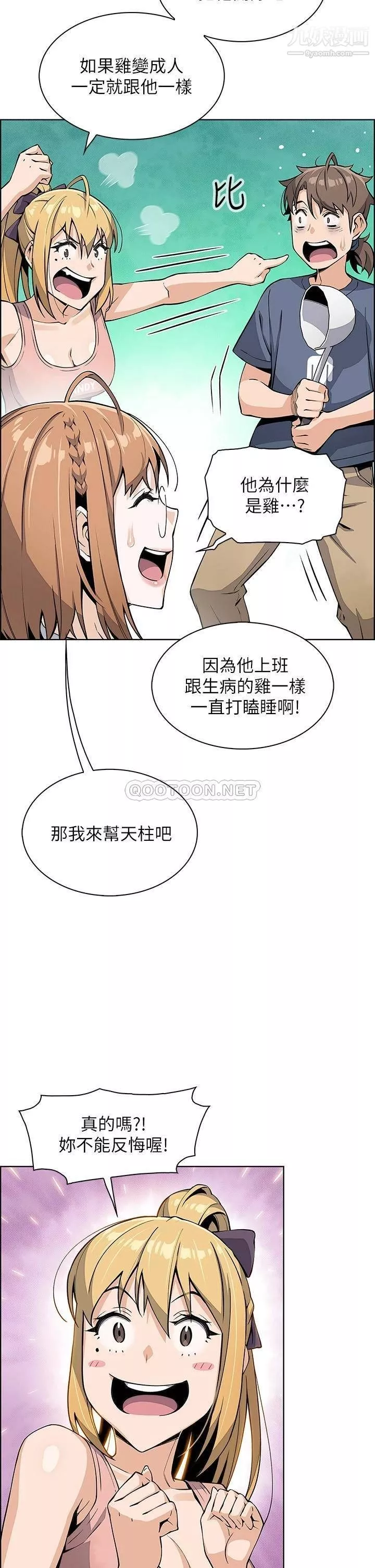 卖豆腐的母女们-第10话-初次尝试女上男下 - 图片 42