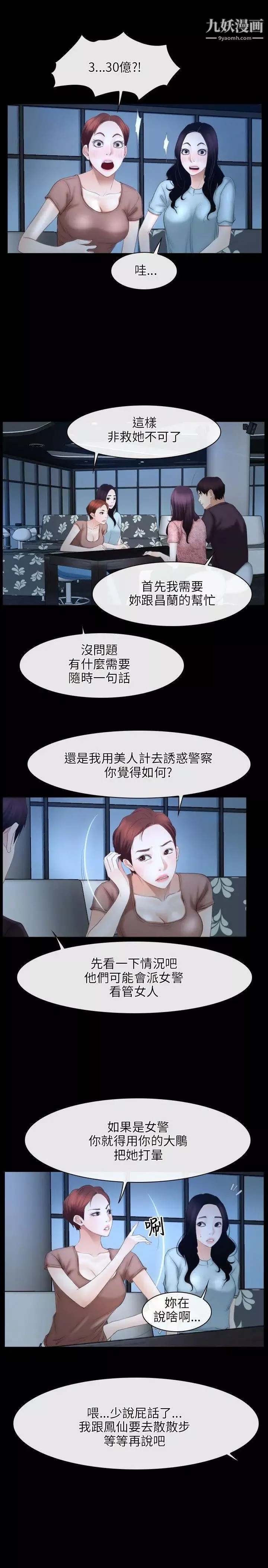 初恋物语-第49话-补充弹药 - 图片 7